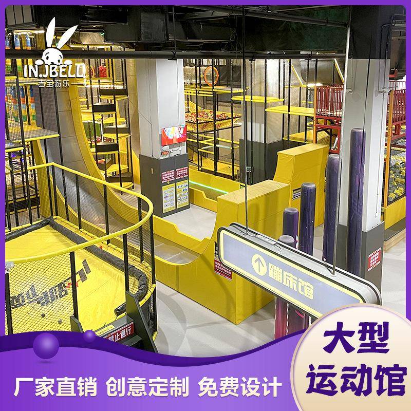 大小型蹦床乐园儿童室内组合淘气堡跳床攀岩拓展蹦床游乐设备