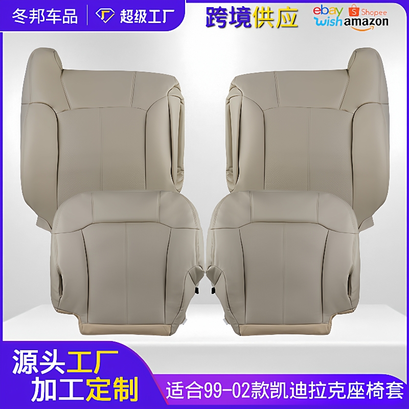 适用于99-02凯迪拉克汽车主驾驶侧座套靠背套专车专用座椅套