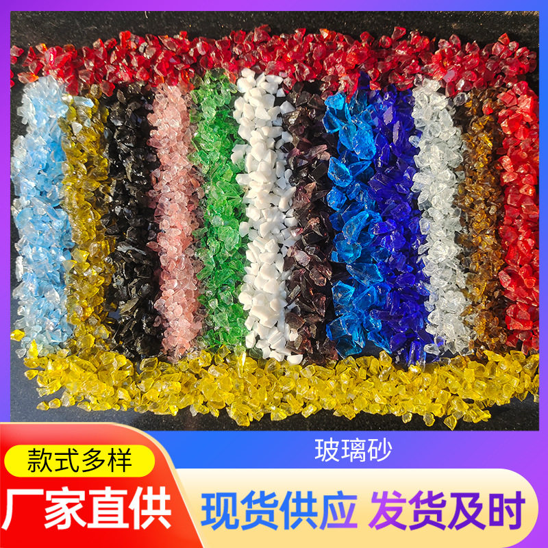 彩色玻璃砂鱼缸微景观铺底不规则玻璃砂造景装饰彩色玻璃块琉璃石