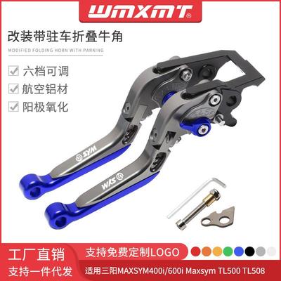 适用三阳MAXSYM400i/600iMaxsymTL500/508改装驻车刹车离合拉杆