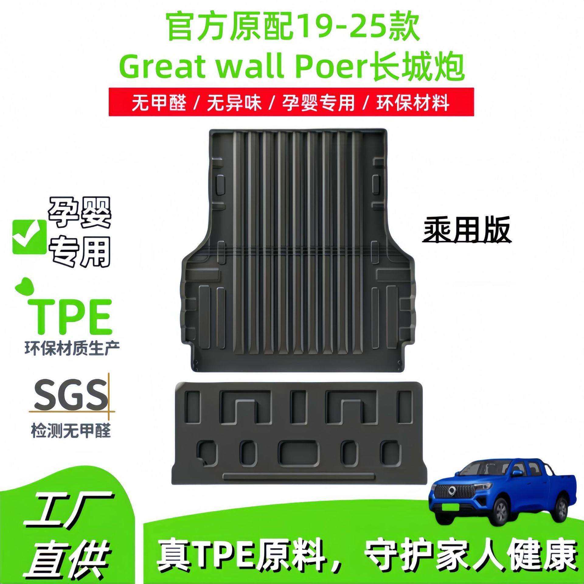 适用于19-25款GreatwallPoer长城炮汽车专用后斗垫TPE后备箱垫,鲜花速递/花卉仿真/绿植园艺,割草机/草坪机,淘宝优惠券,粉丝福利购,淘宝优惠卷