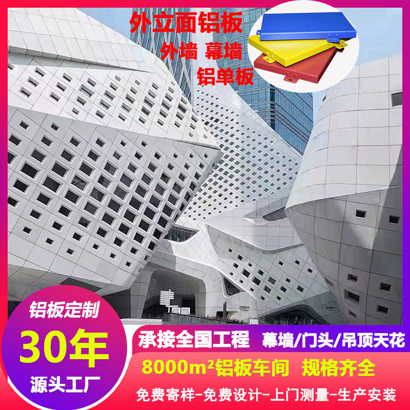 建筑外立面铝板广场高温烤漆三涂聚酯漆商业街改造工程造型铝单板