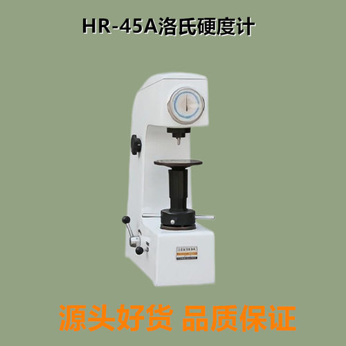 HR-45A洛氏硬度计 台式表显铜铝合表面热处理材料洛氏硬度计