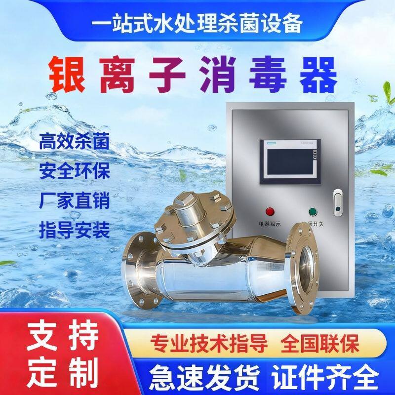 杀毒设备梅斯拉铜银离子消毒器高端泳池水处理设备地下水杀菌设备