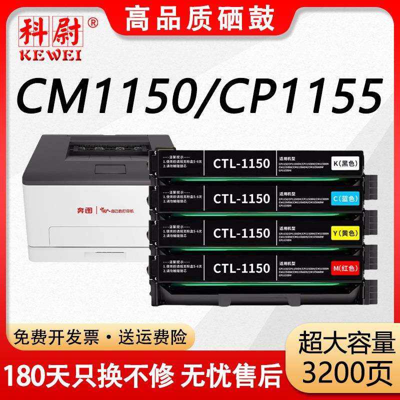 科尉适用奔图CP1150DN粉盒CM1155ADN硒鼓CP1155DN彩色墨盒CM1150D,鲜花速递/花卉仿真/绿植园艺,割草机/草坪机,淘宝优惠券,粉丝福利购,淘宝优惠卷