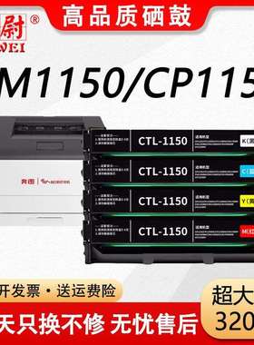 科尉适用奔图CP1150DN粉盒CM1155ADN硒鼓CP1155DN彩色墨盒CM1150D