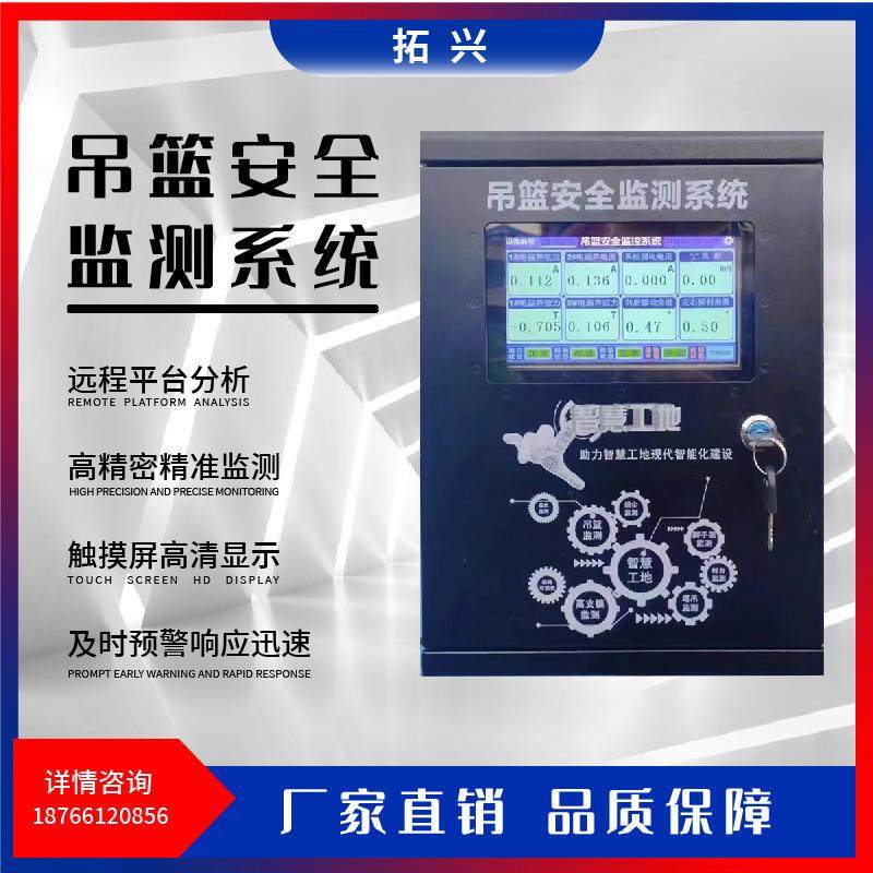 智慧工地吊篮监测系统拓兴防倾斜吊篮安全监控系统,家装灯饰光源,其它灯具灯饰,淘宝优惠券,粉丝福利购,淘宝优惠卷