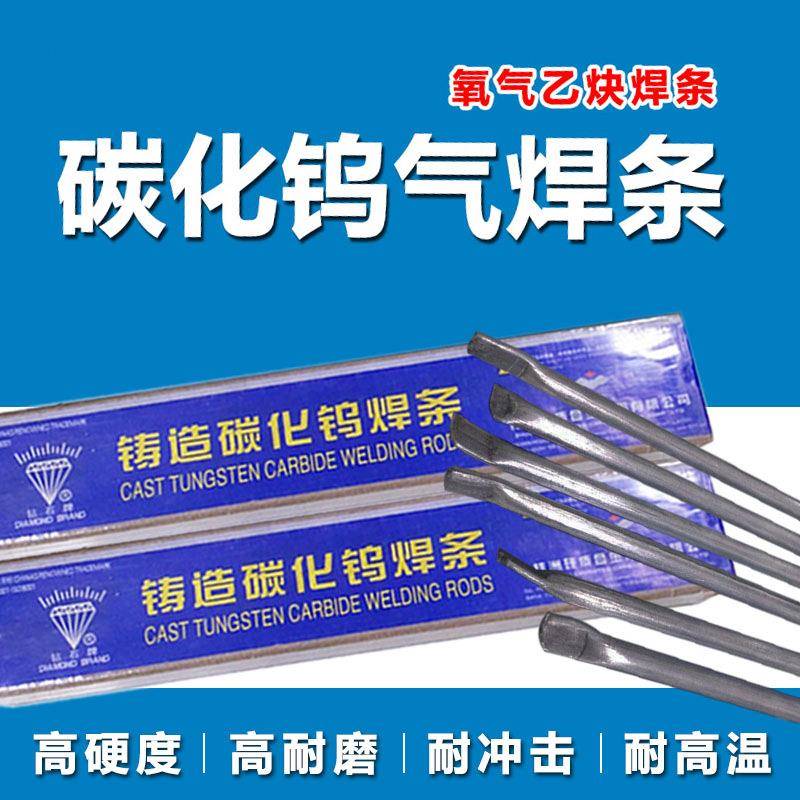 株洲钻石牌铸造碳化钨焊条YZ4/YZ5/40-60目铸造碳化钨气焊条