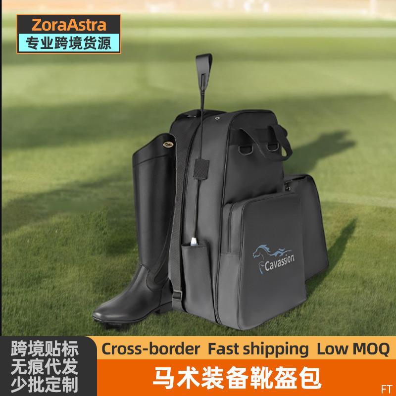 马术装备包靴盔包马具收纳包马术用品成人儿童多功能马术包