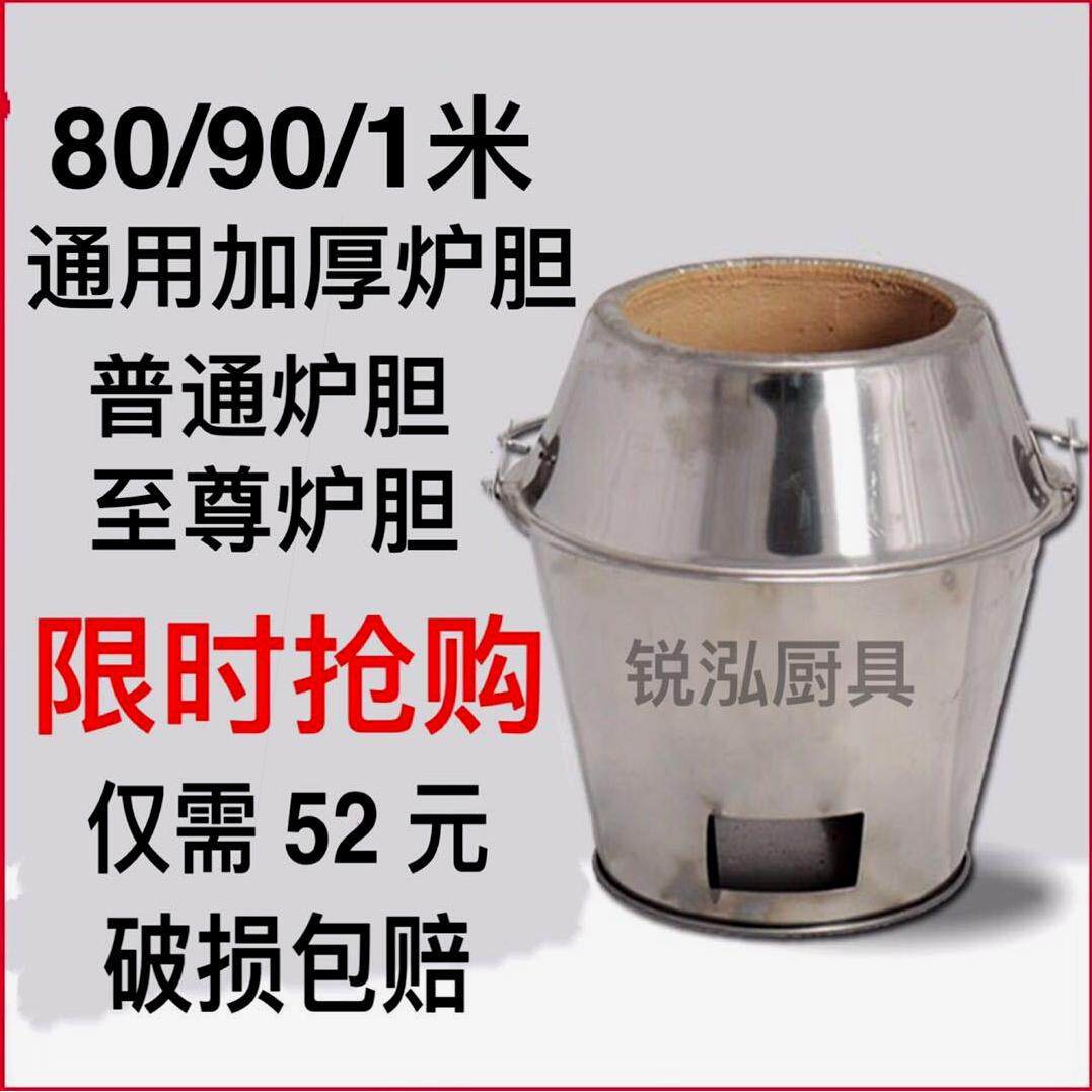 木炭烤鸭炉炉胆80/90炉通用炉胆芯耐高温炉胆烤鹅烤鸡烤箱内胆