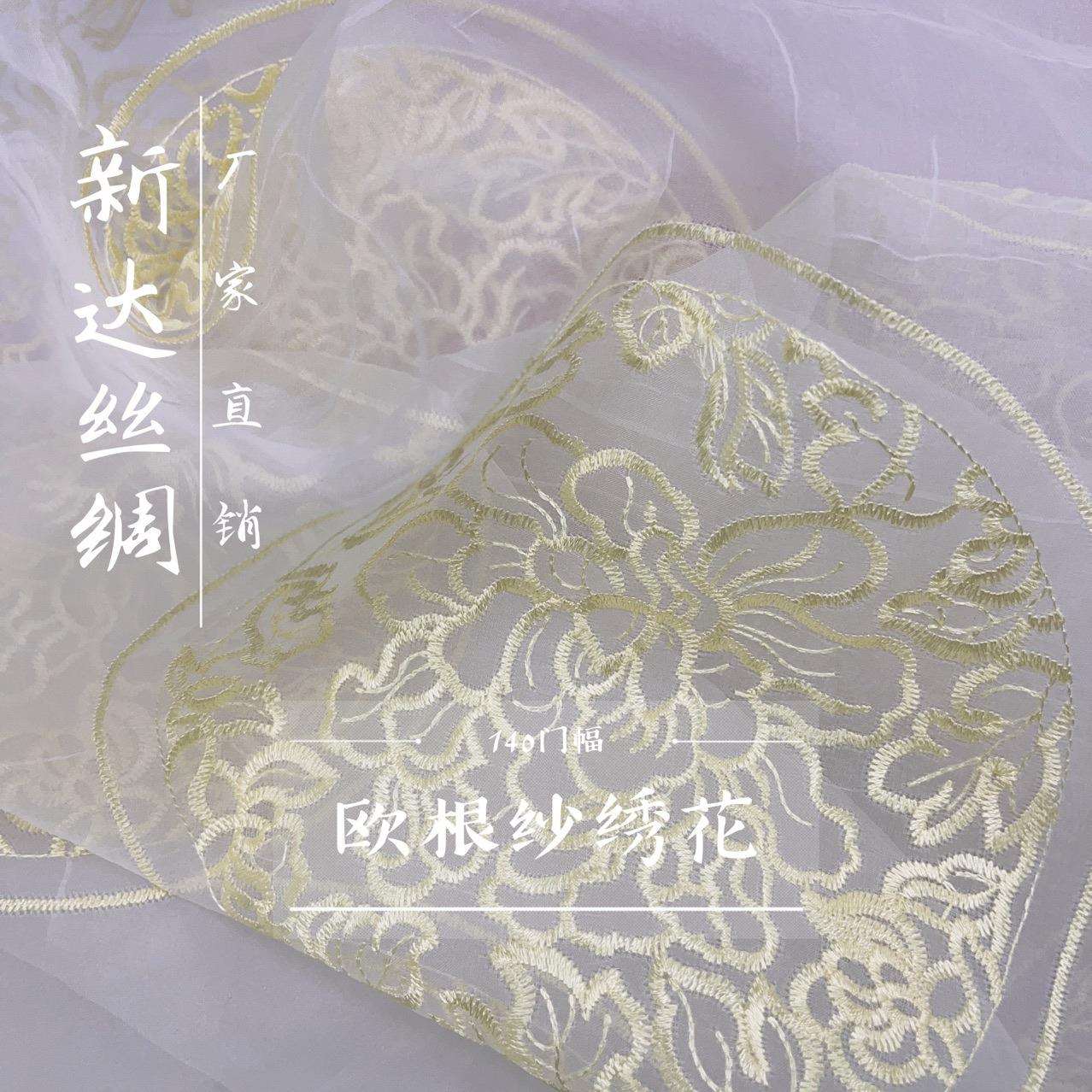 欧根纱绣花140门幅加工灵活
