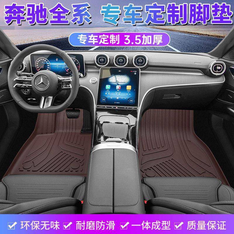适用于奔驰C260LE330LC200LA200LGLC300LE260LGLAEQ脚垫TPE