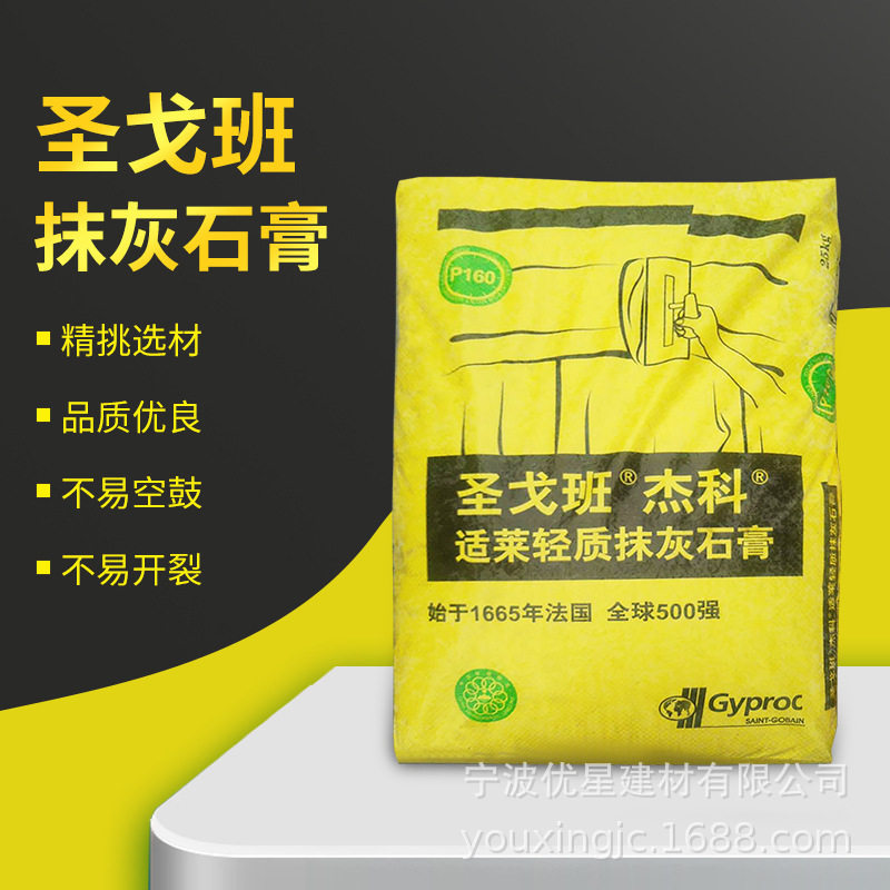 供应圣戈班杰科适莱轻质抹灰石膏不易空鼓圣戈班粉刷石膏腻子粉