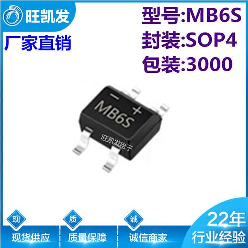 贴片整流桥MB6S0.5A0.8A600VSOP-4直销全系列整流桥