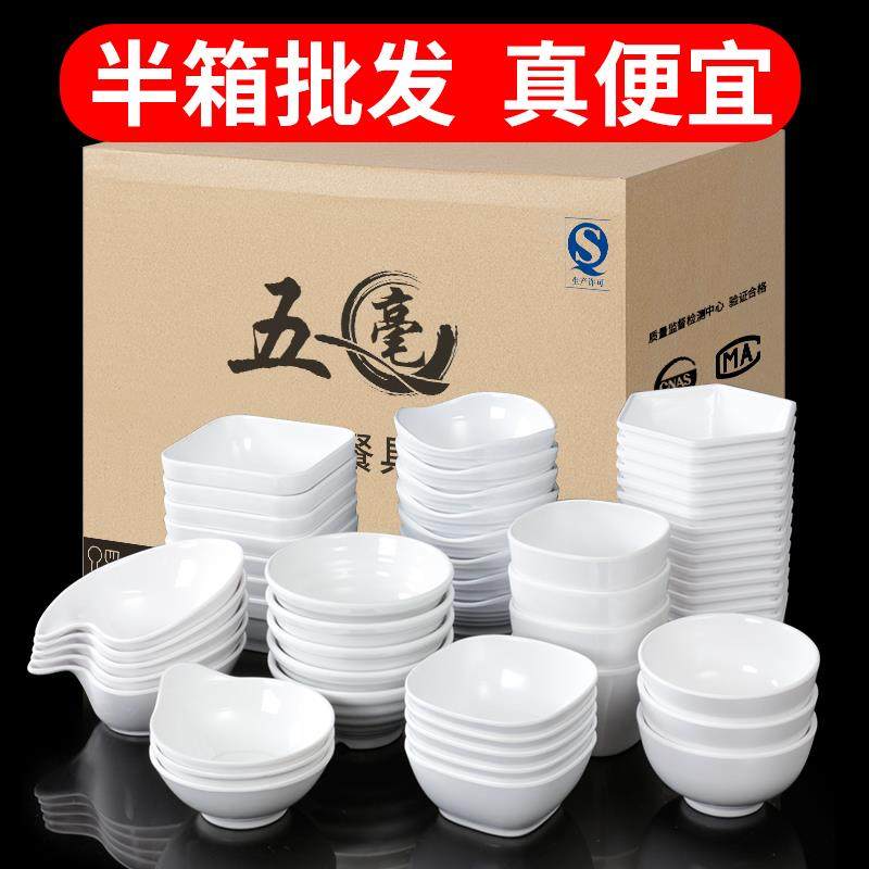19EK密胺餐具小碗商用白色饭店米饭小汤碗仿瓷饭碗火锅蘸料调料小