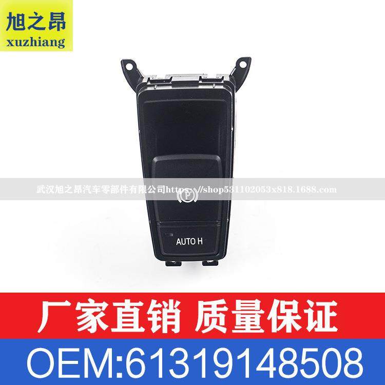 适用宝马X5X6Z4电子停车手刹开关电动驻车制动器OE61319148508