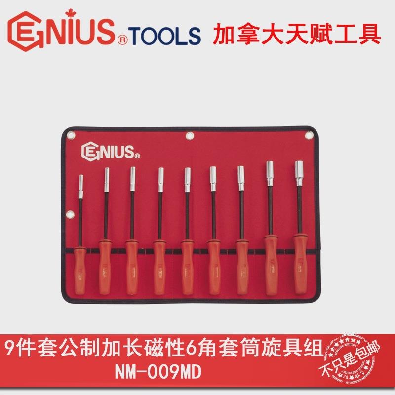 Genius天赋NM-009MD工具9件套公制加长磁性6角套筒旋具组6-14mm