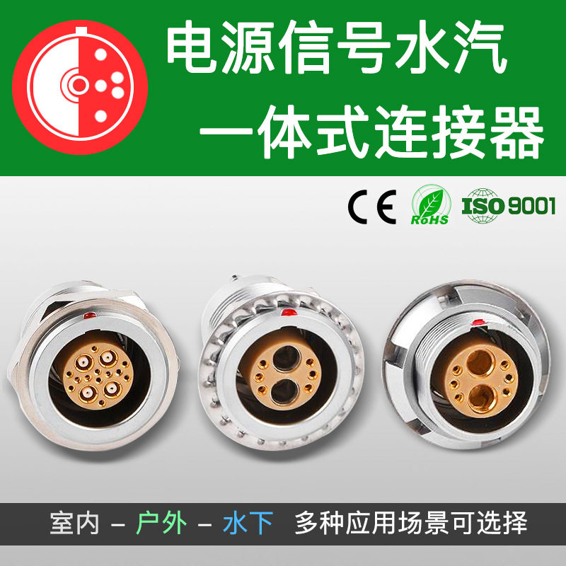 微型接件同轴气电混装一体式B系列插拔自锁金属航空插头座连接器