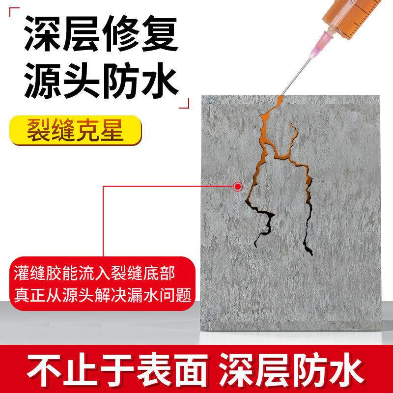 混凝土路面裂缝修补剂灌缝胶填缝防水泥瓷砖地面堵漏王屋顶专用