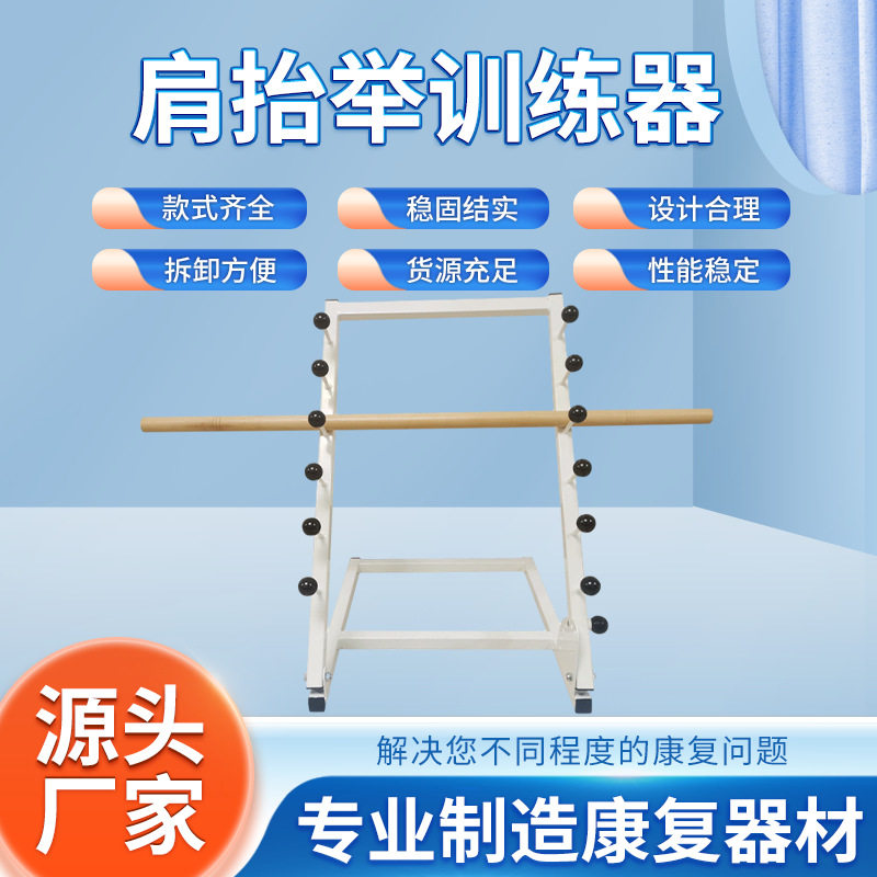 肩抬举训练器上肢力量康复器材上肢牵引器中风偏瘫手部力量家用