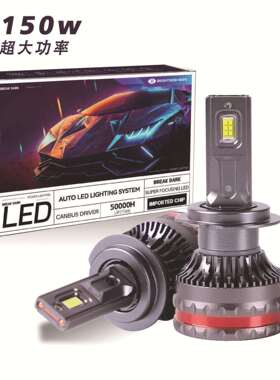 led汽车大灯双铜管150W大功率超亮聚光H4远近一体前照灯车灯改装