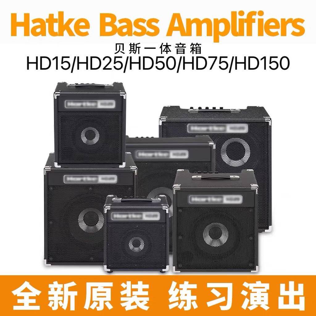 原装Harke哈克贝斯音箱HD15HD25HD50HD75HD150HD500电贝司音响Amp