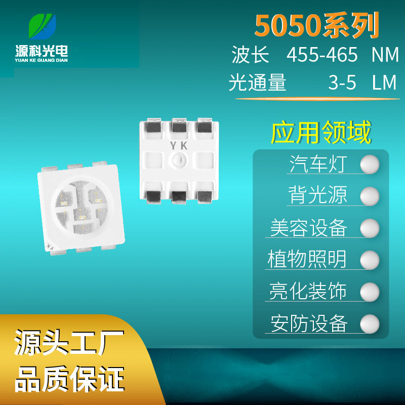 5050蓝光LED灯珠5050三芯LED贴片灯珠深圳LED灯珠封装厂家