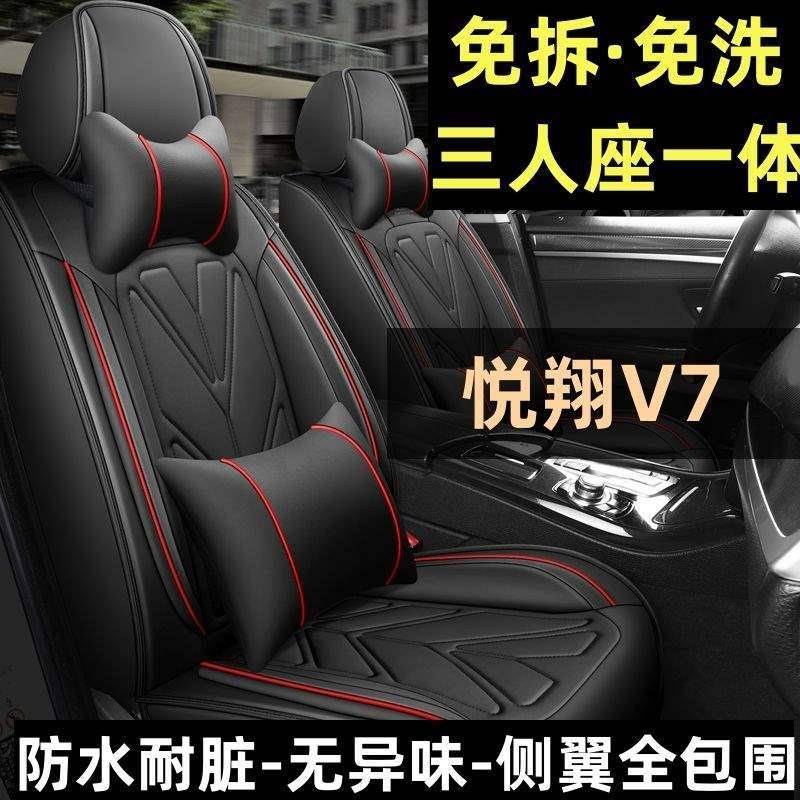 2016款长安悦翔V7乐酷版1.6L汽车坐垫四季通用座套全包围车座椅套