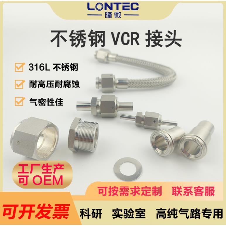 供应316L平面密封接头微焊接头VCR五件套VCR金属垫片金属软管