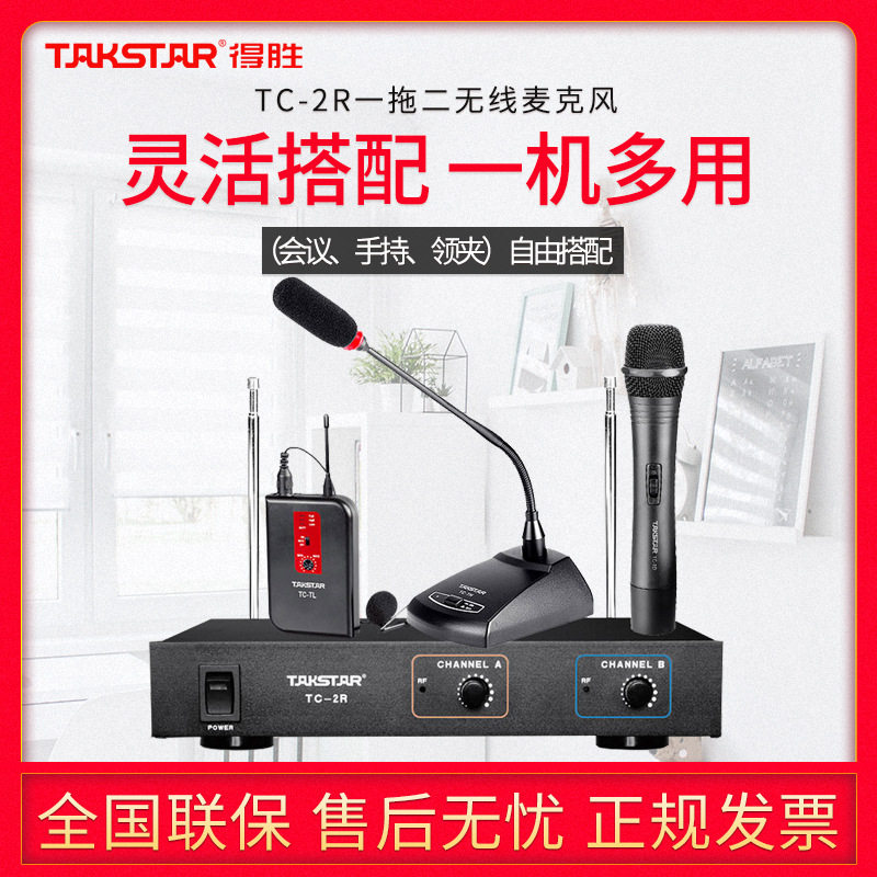 Takstar/得胜 TC-2R 一拖二无线会议话筒台式鹅颈麦克风头戴手持