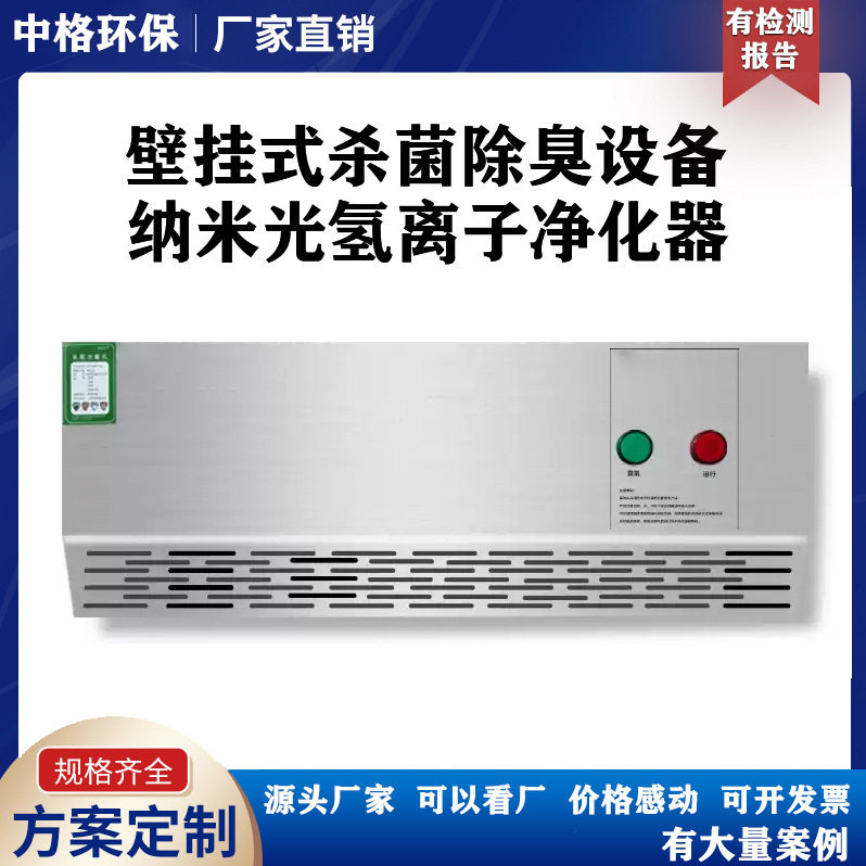 自循环壁挂式光氢离子除臭净化器垃圾房光催化空气杀菌除味装置厂