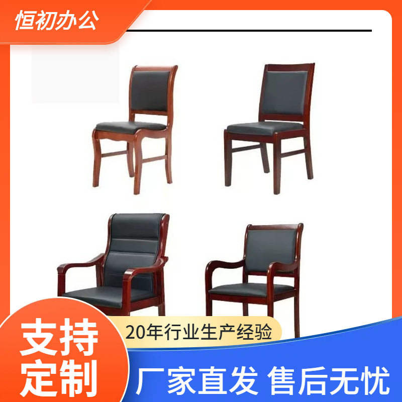 实木会议椅接待椅报告厅四脚椅子培训室学校电脑椅油漆皮艺办公椅