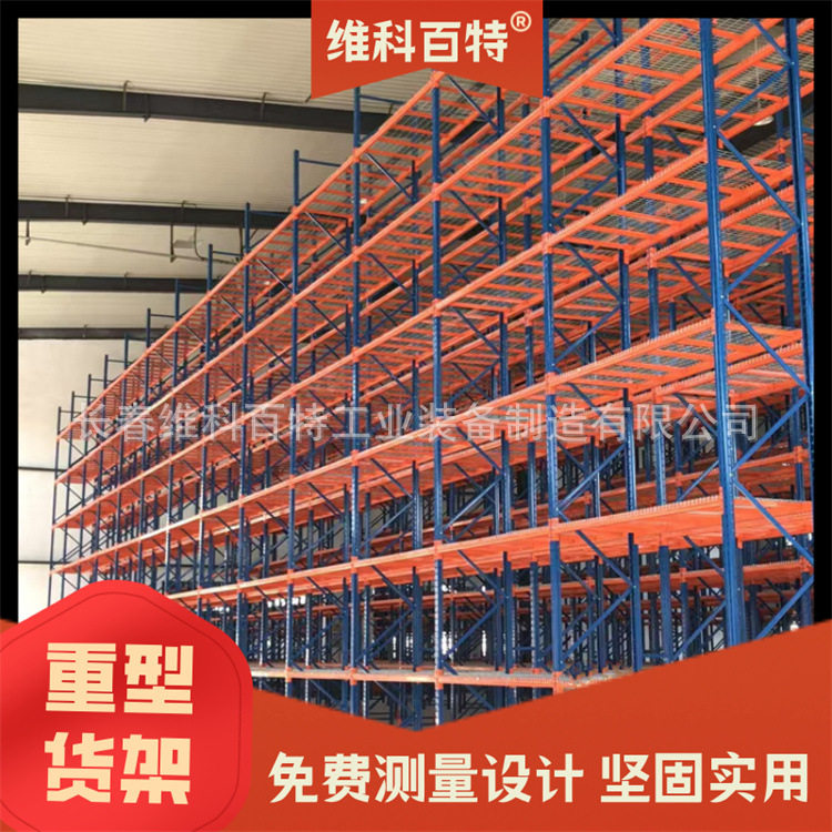 维科百特库货架仓储轻型重型展示架家用地下室多层快递驿重型货架