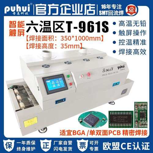 无铅回流焊红外热风LED灯珠焊接SMT贴片焊炉普惠高温回流焊T-961S