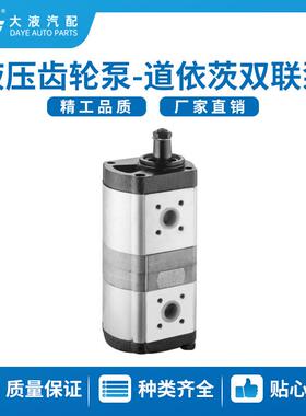 道依茨双联泵18CC+12CC转向助力泵液压齿轮泵直销