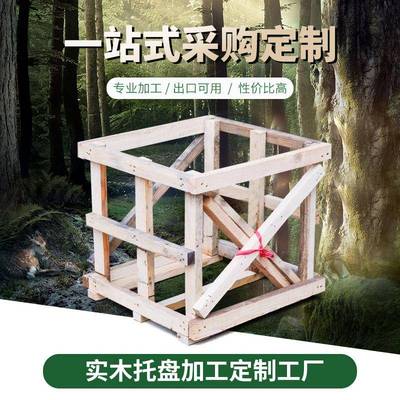 可定制实木通用包装箱定做木材搂空木箱免熏蒸框架木箱子周转箱