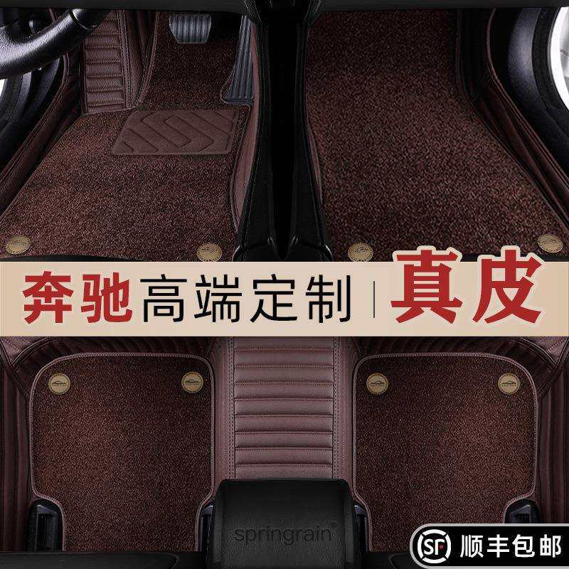 奔驰专用E300L真皮GLC300C200C260L全包围E260L汽车GLA脚垫GLB