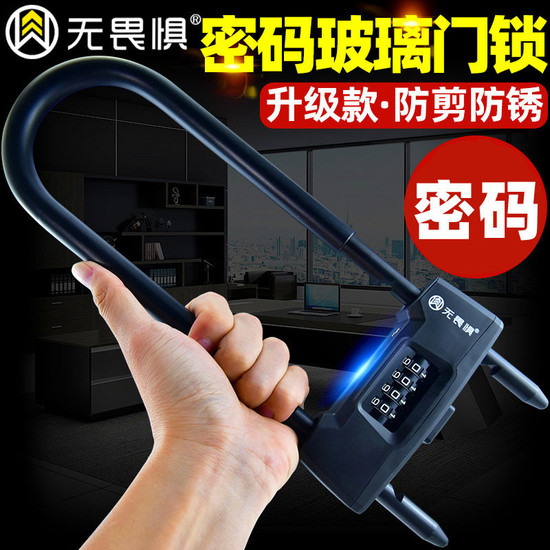 无畏惧密码玻璃门锁防剪u型锁双开双门推拉门防盗锁插锁商铺长锁