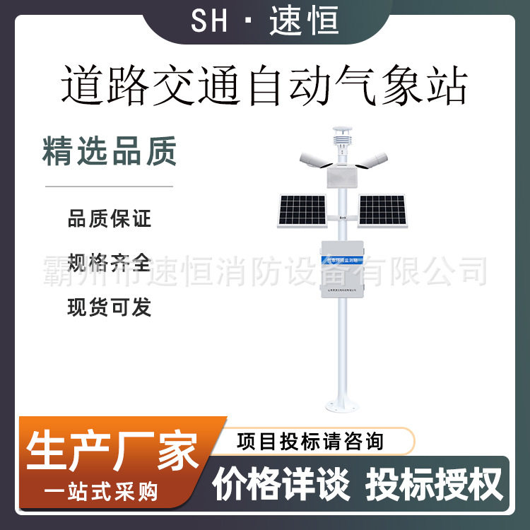能见度监测站交通气象站气象监测站路面状况监测仪自动公路气象站