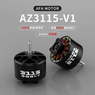 AZ3115-V1航模900KVAFAMOTOR无刷电机6SFPV穿越机适用8-10寸