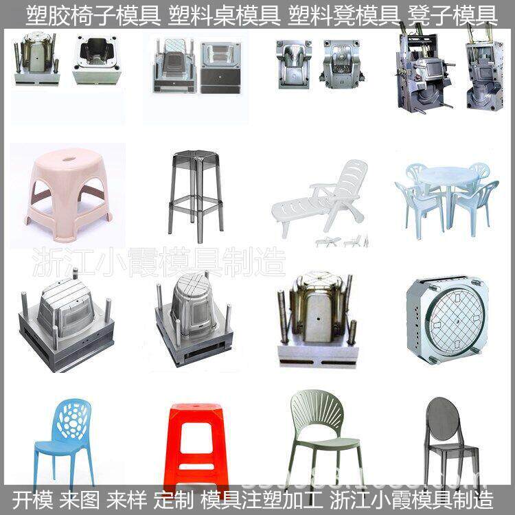 塑料方凳模具小霞模具联系方式