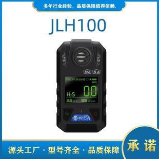 JLH100矿用硫化氢检测报警仪河南极讯达原厂