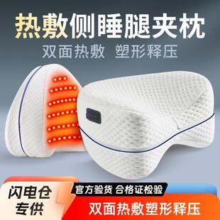 红光理疗热敷夹腿侧睡枕孕妇老人记忆棉侧卧发热睡枕睡觉护腿枕