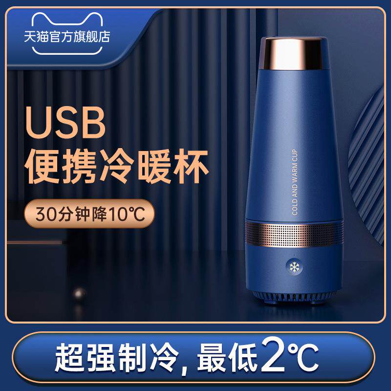 爆款usb便携冷暖杯降温智能杯制冷热家用车载两用保温杯迷你