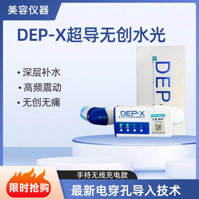 一代DEP超导仪无针美容仪电穿孔导入仪脸部美容仪