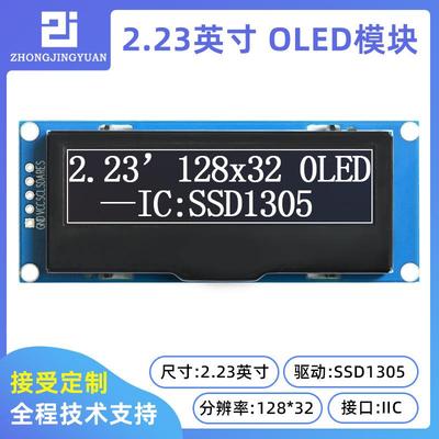 黄保凯中景园2.23寸oled12832oled2.23OLEDssd1305驱动iic