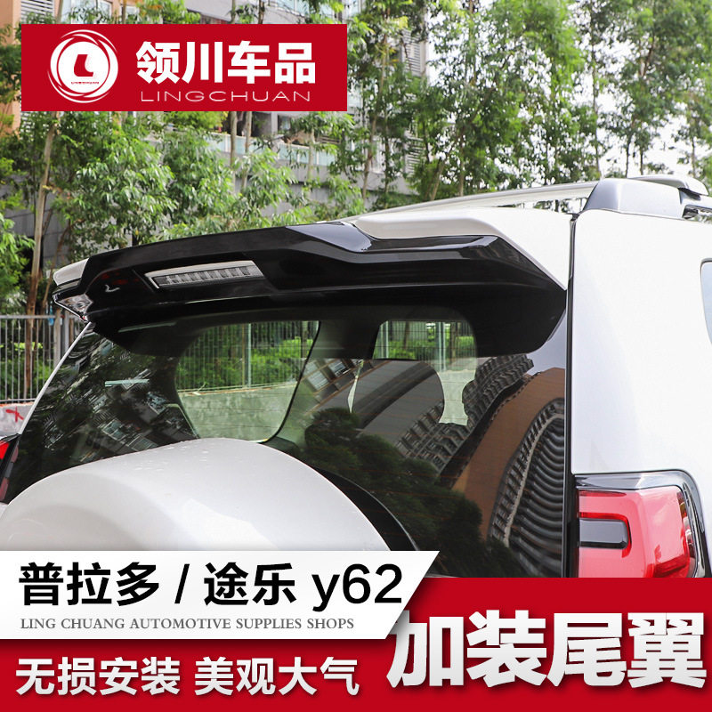 专用于丰田普拉多尾翼 霸道FJ150后尾翼 途乐y62车顶定风翼改装件