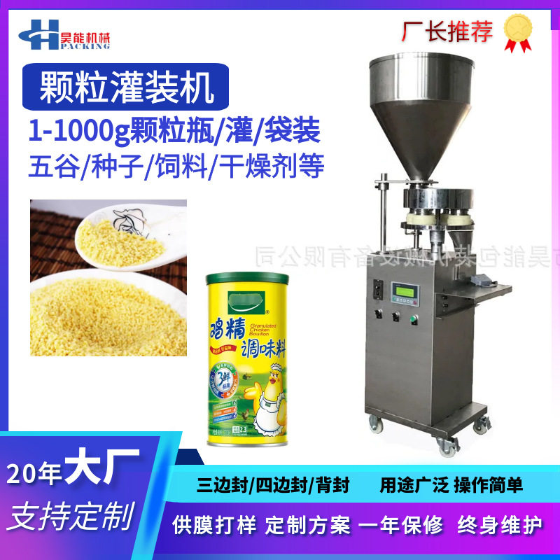 10-500克调味料灌装机鸡精味精分装机松茸鲜花椒胡椒瓶袋灌装机