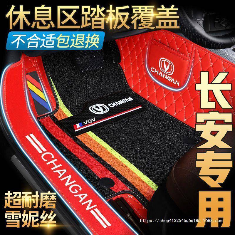 适用长安cs35cs55cs75睿聘CC逸动XT悦翔V7V3全包围汽车脚垫