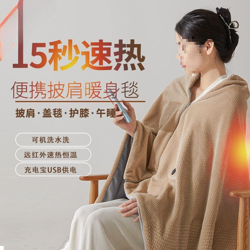 电热披肩毯发热暖身毯加热披风毯USB充电可水洗家用盖腿【厂家】